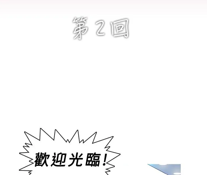 异邦人 第2话 第11页