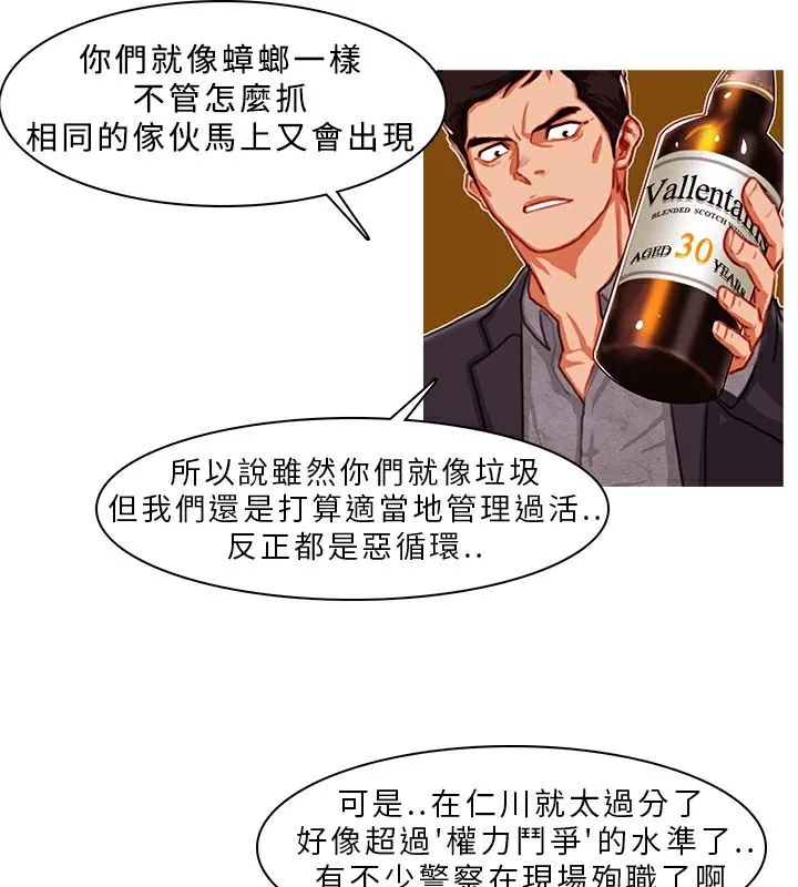 异邦人 第2话 第48页