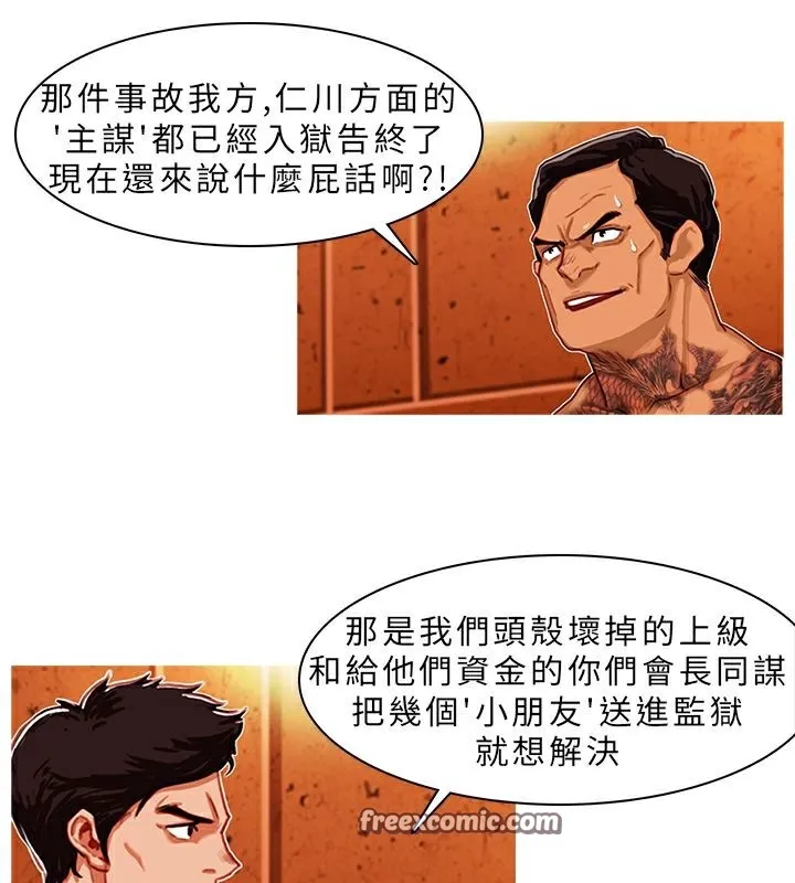 异邦人 第2话 第50页