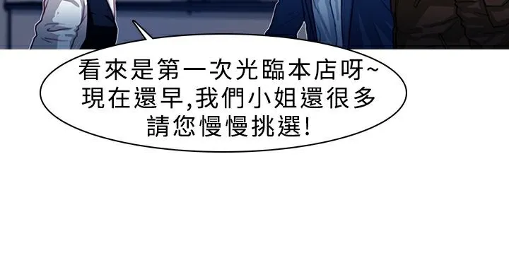 异邦人 第2话 第14页
