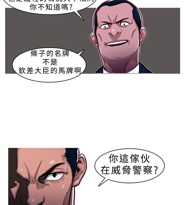 异邦人 第2话 第23页
