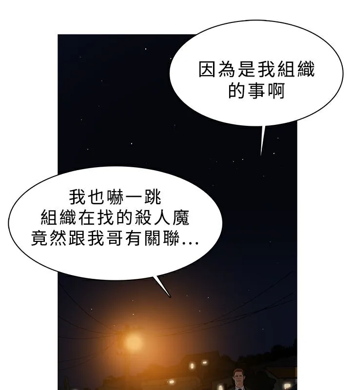 异邦人 第26话 第20页