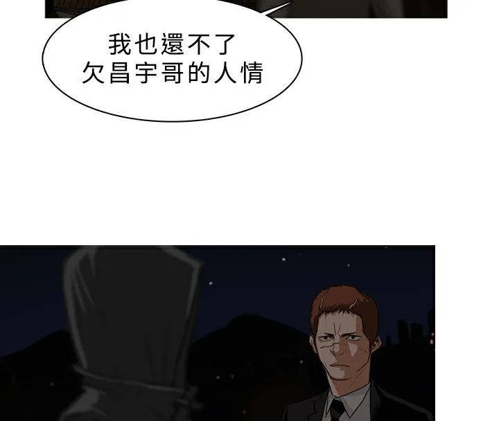 异邦人 第26话 第60页