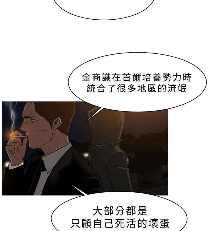 异邦人 第26话 第45页