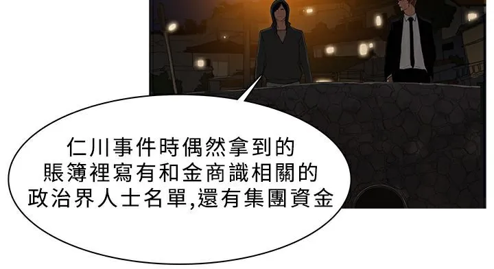 异邦人 第26话 第42页