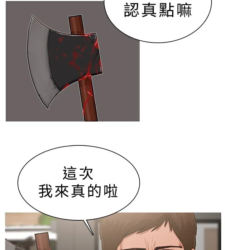 异邦人 第17话 第30页