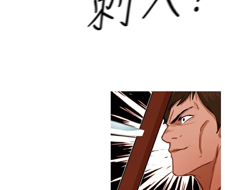 异邦人 第17话 第46页