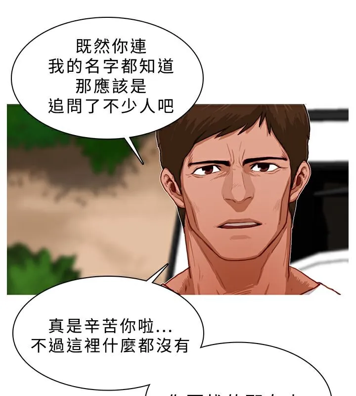 异邦人 第17话 第8页