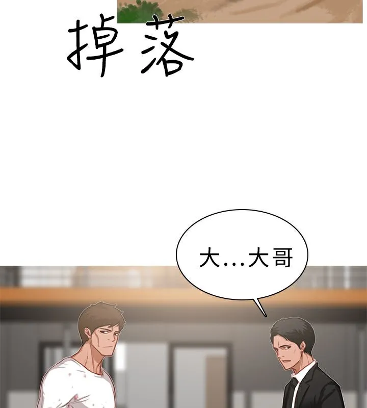异邦人 第17话 第61页