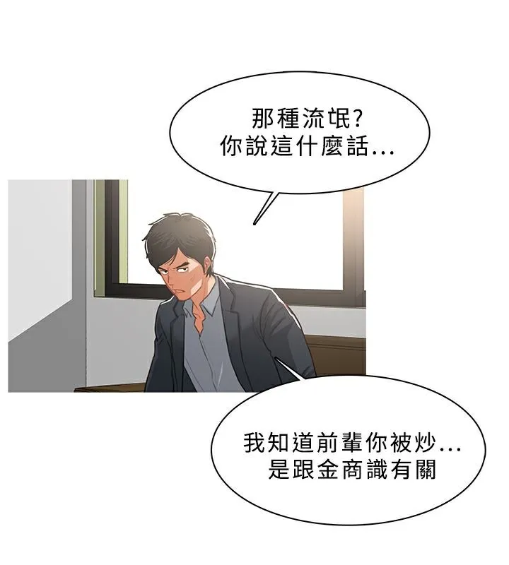 异邦人 第37话 第23页