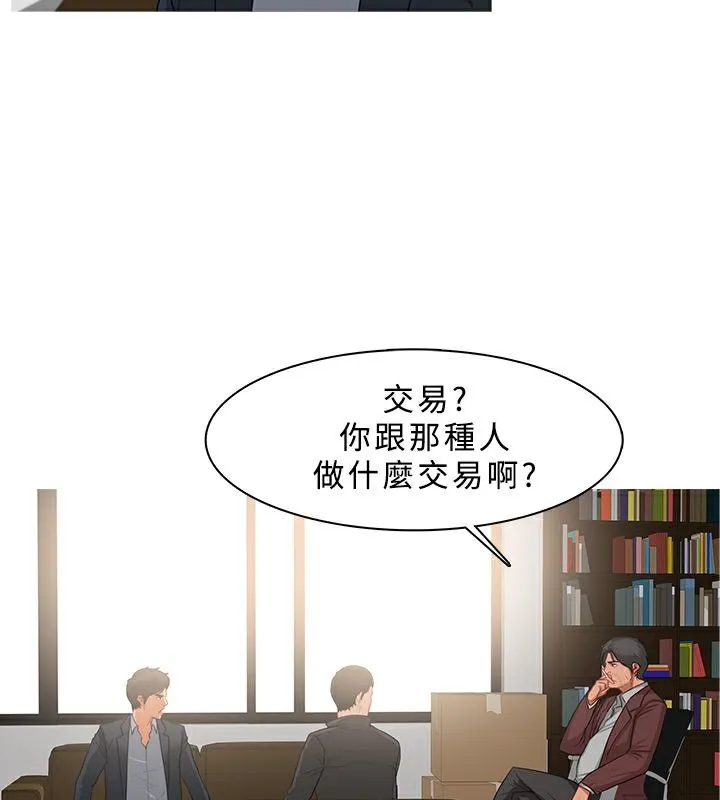 异邦人 第37话 第20页