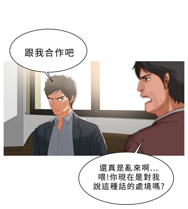 异邦人 第37话 第8页