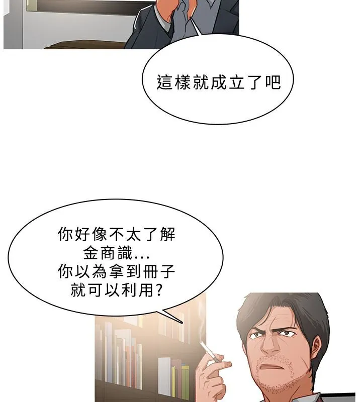 异邦人 第37话 第34页