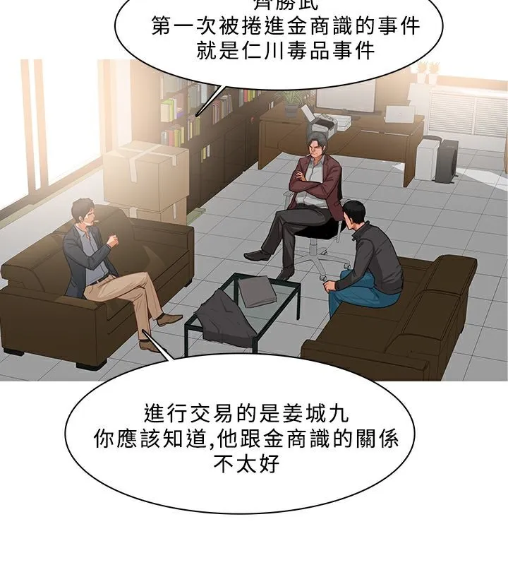 异邦人 第37话 第31页