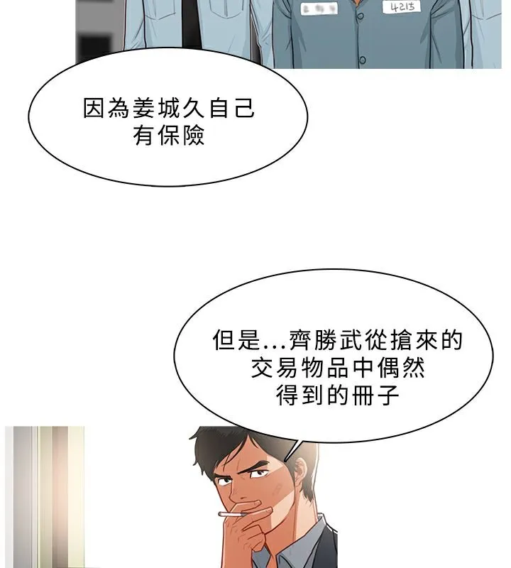 异邦人 第37话 第33页