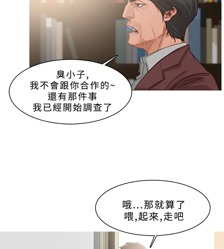 异邦人 第37话 第13页