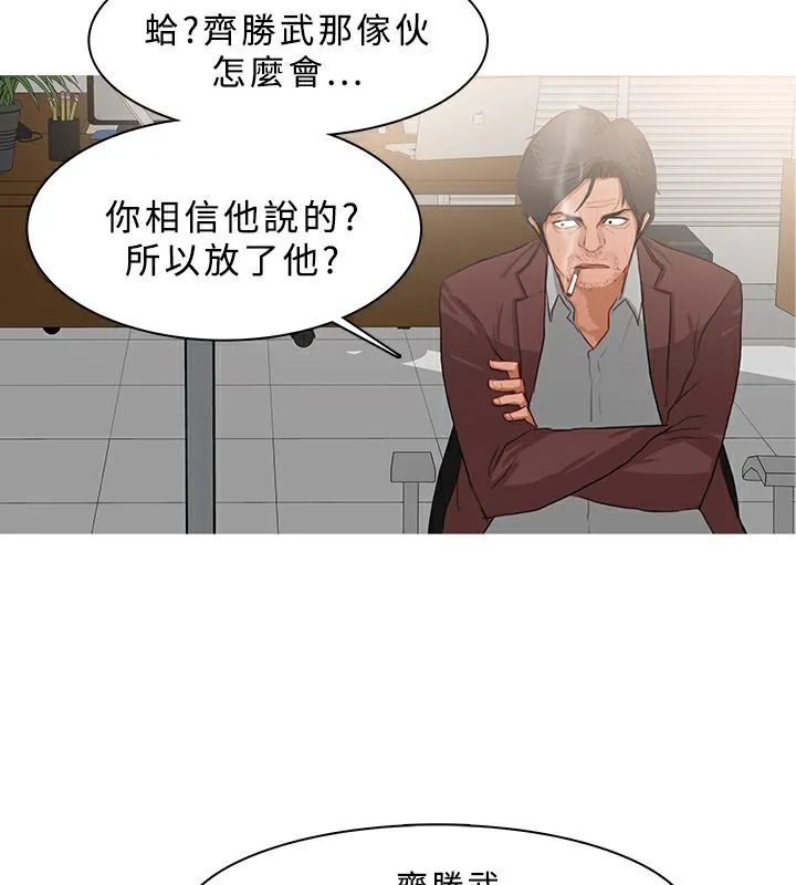 异邦人 第37话 第30页