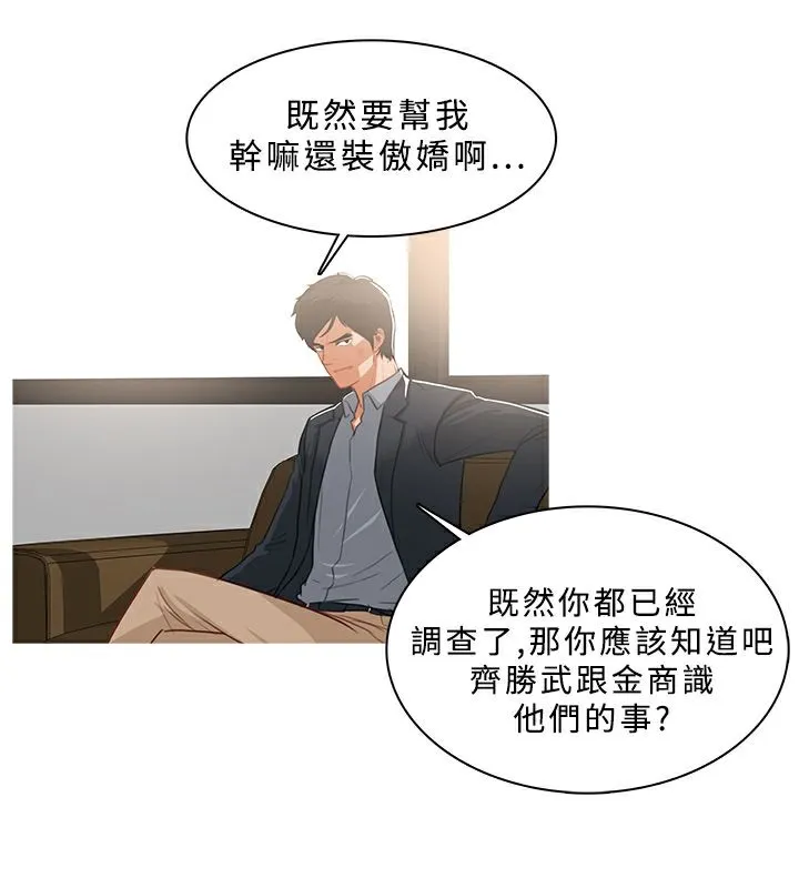 异邦人 第37话 第16页