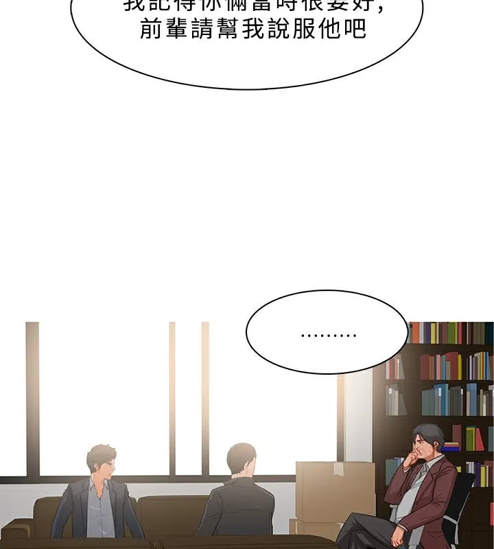 异邦人 第37话 第44页