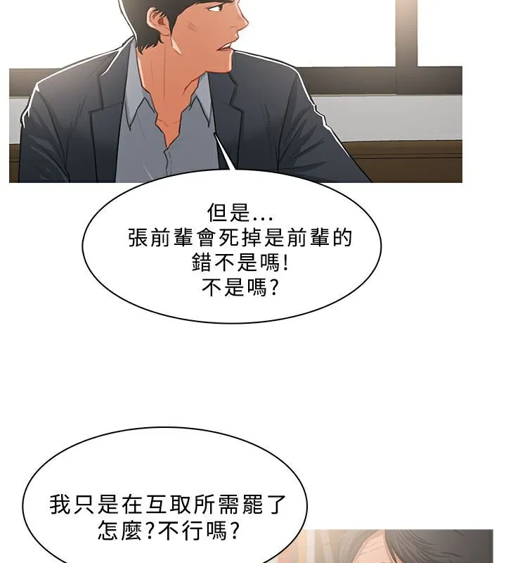 异邦人 第37话 第48页