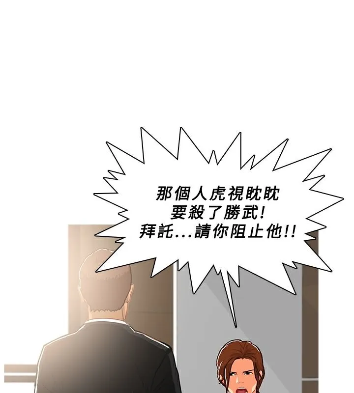 异邦人 第39话 第17页