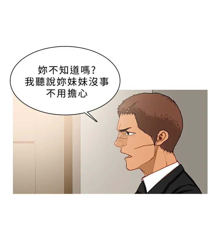 异邦人 第39话 第10页