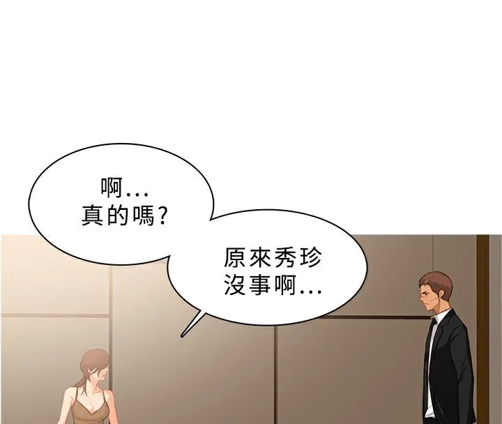异邦人 第39话 第11页