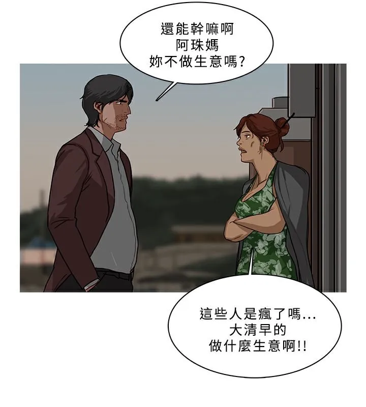 异邦人 第53话 第43页