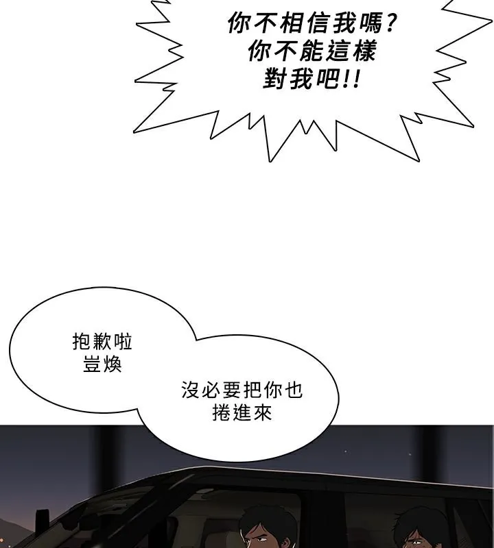 异邦人 第53话 第2页
