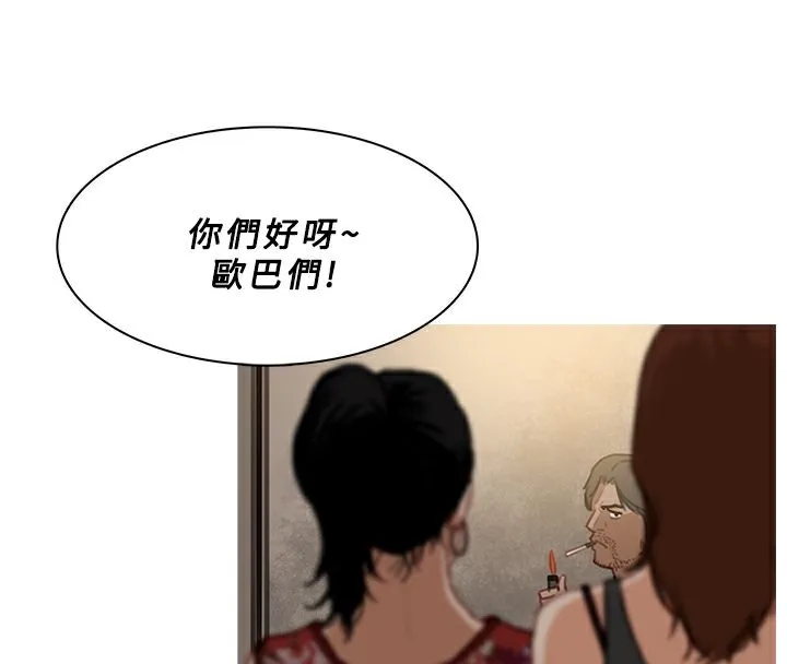 异邦人 第53话 第53页