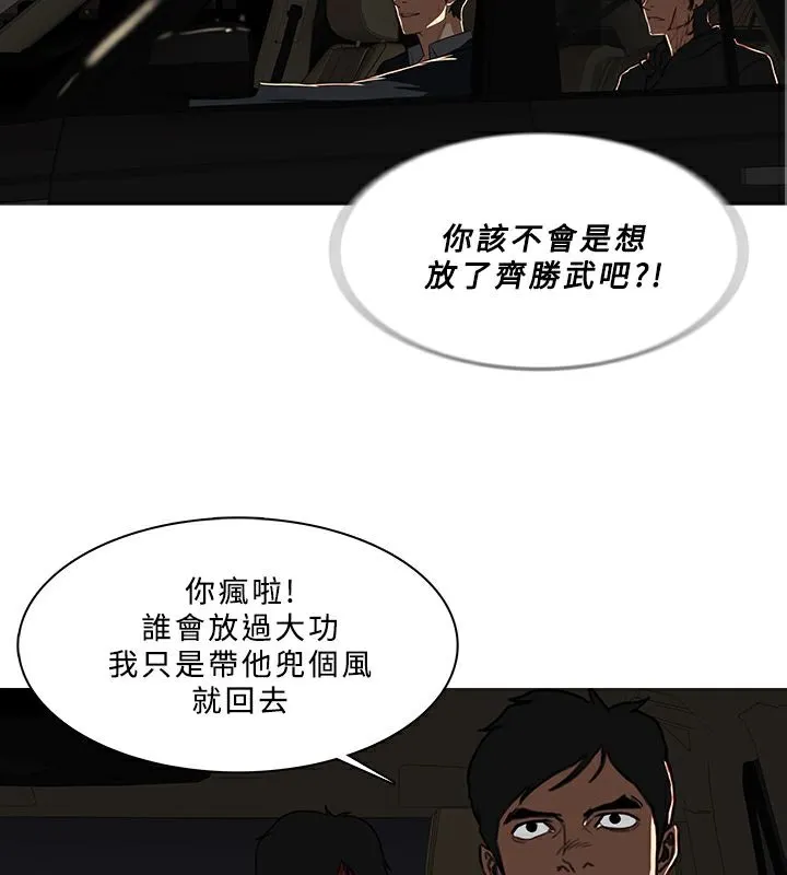 异邦人 第53话 第3页