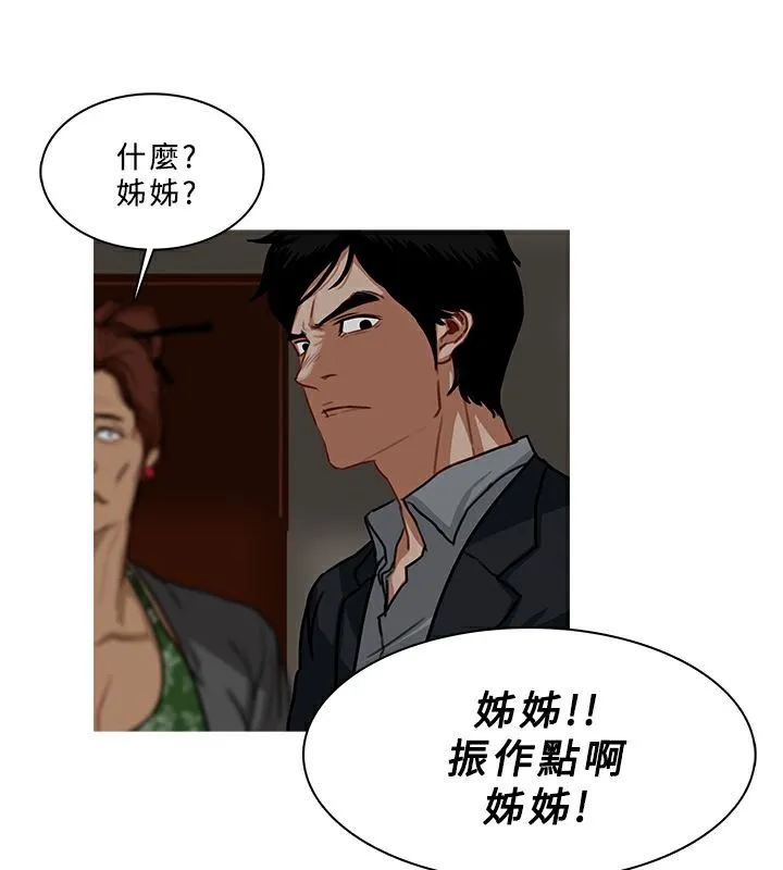 异邦人 第53话 第65页