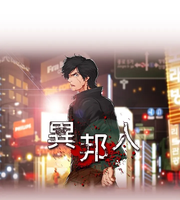 异邦人 第53话 第6页