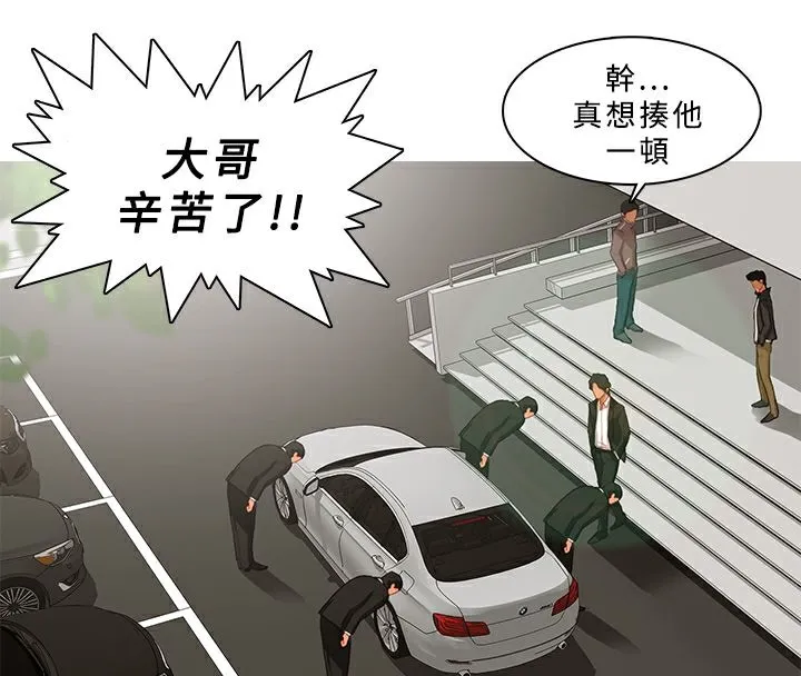 异邦人 第14话 第46页