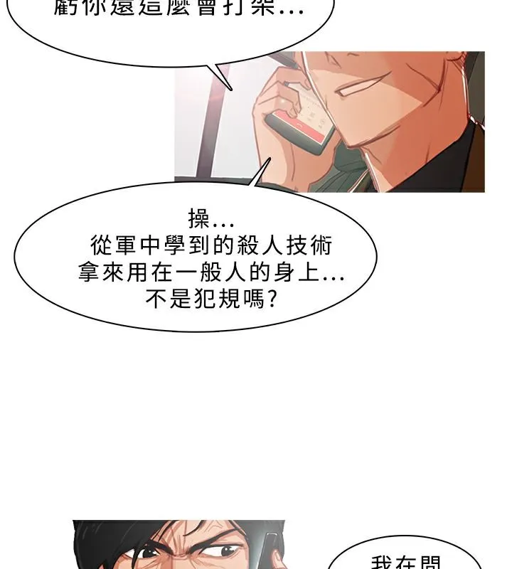 异邦人 第11话 第27页