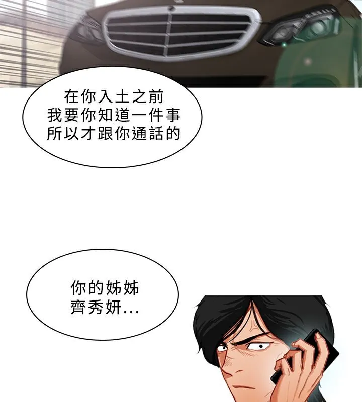 异邦人 第11话 第34页