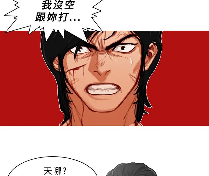 异邦人 第11话 第46页