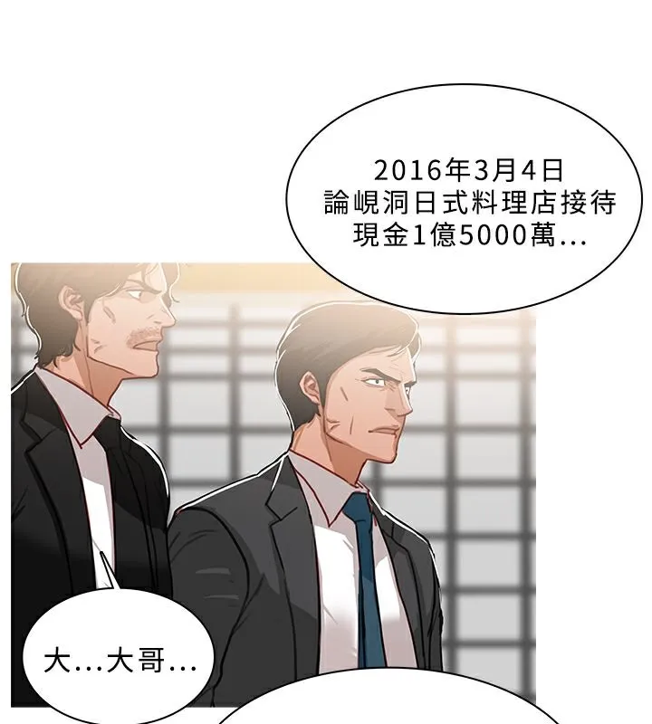 异邦人 第49话 第26页
