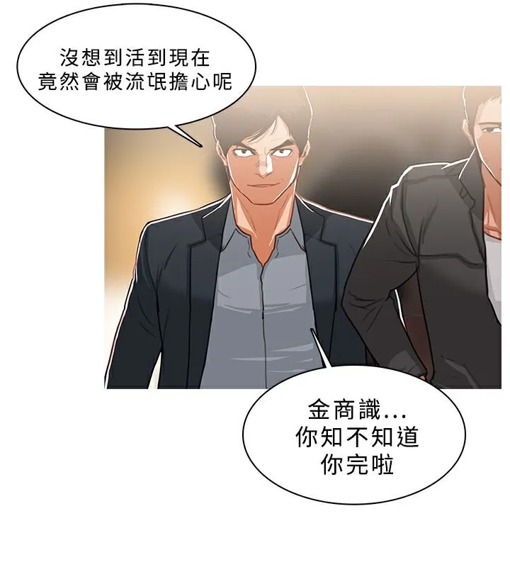 异邦人 第49话 第15页