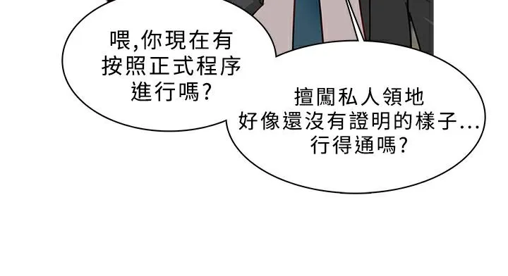 异邦人 第49话 第14页
