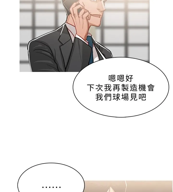 异邦人 第49话 第20页