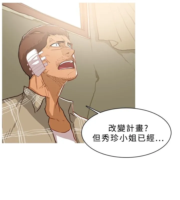 异邦人 第43话 第8页