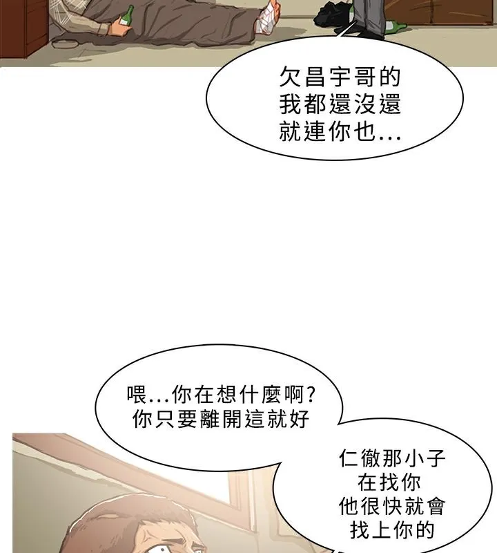 异邦人 第43话 第2页