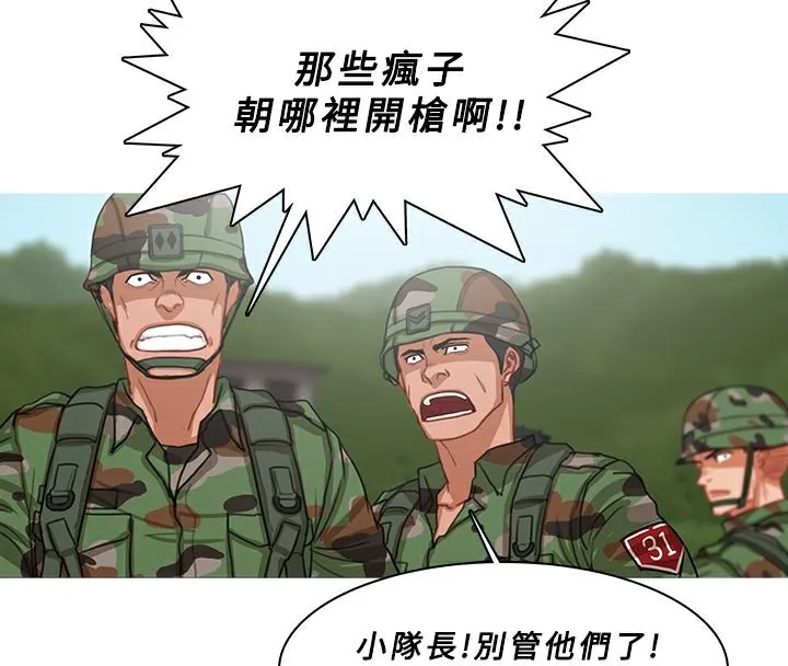 异邦人 第54话 第88页