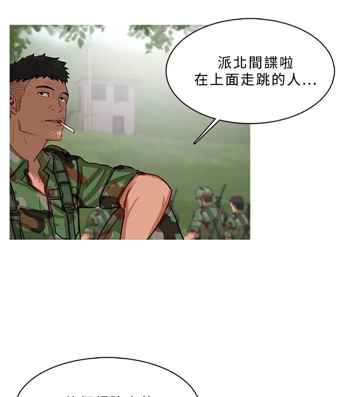 异邦人 第54话 第78页