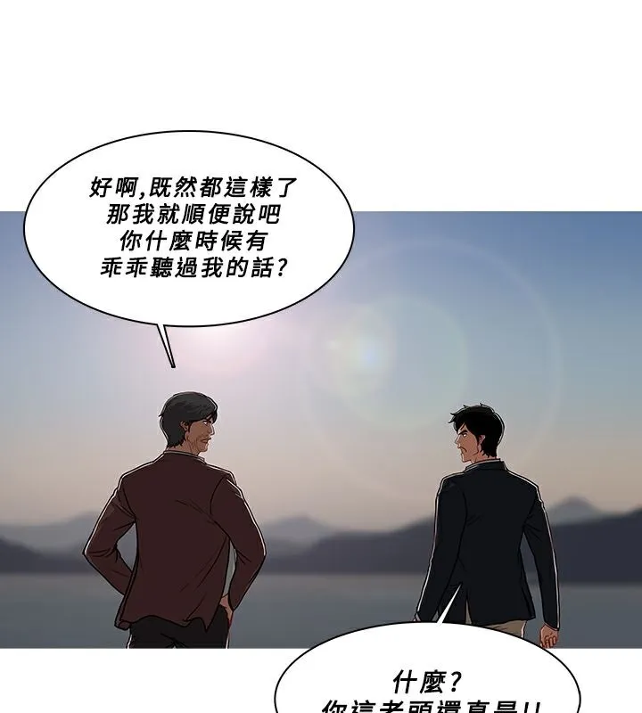 异邦人 第54话 第57页