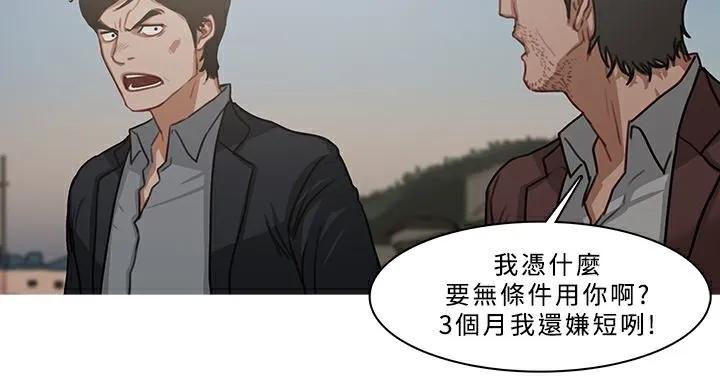 异邦人 第54话 第56页