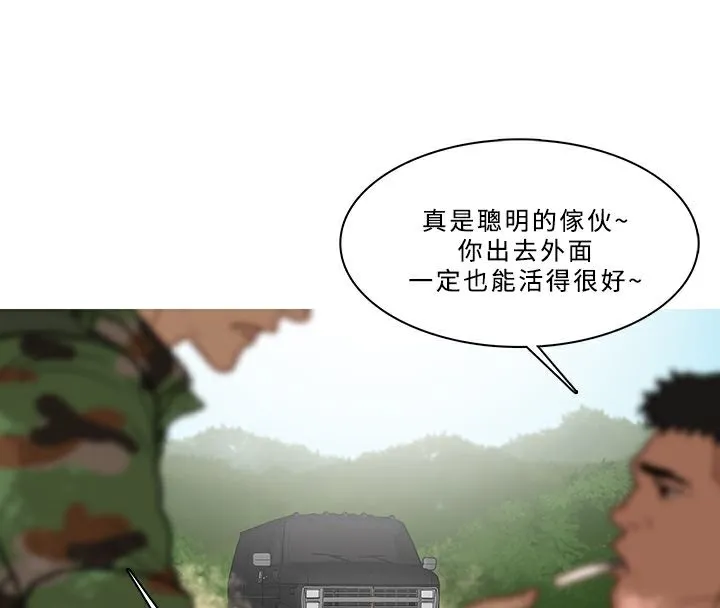 异邦人 第54话 第74页