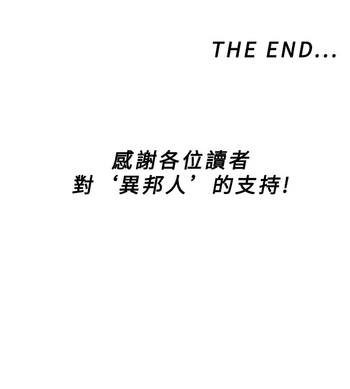 异邦人 第54话 第107页