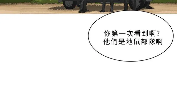 异邦人 第54话 第77页
